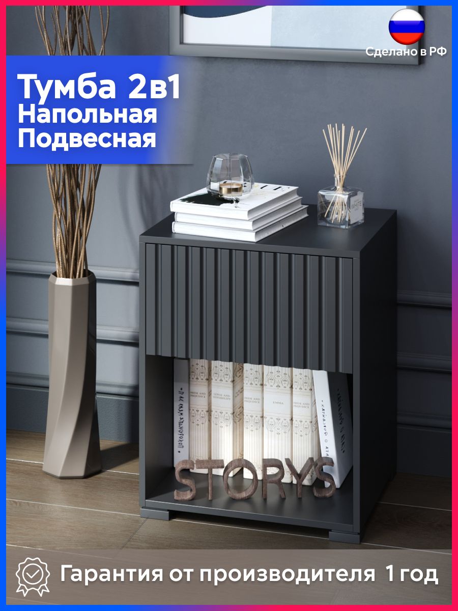 Прикроватная тумба Storys 40x33x43 см черный