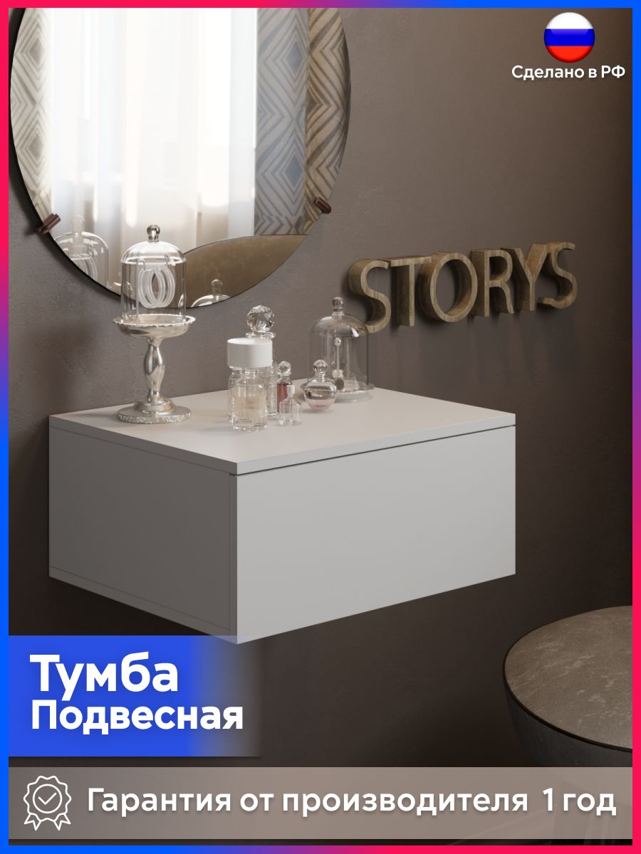 Прикроватная тумба Storys 40x36x18 см белый