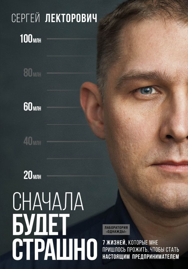 фото Книга сначала будет страшно. 7 жизней, которые мне пришлось прожить, чтобы стать… бомбора