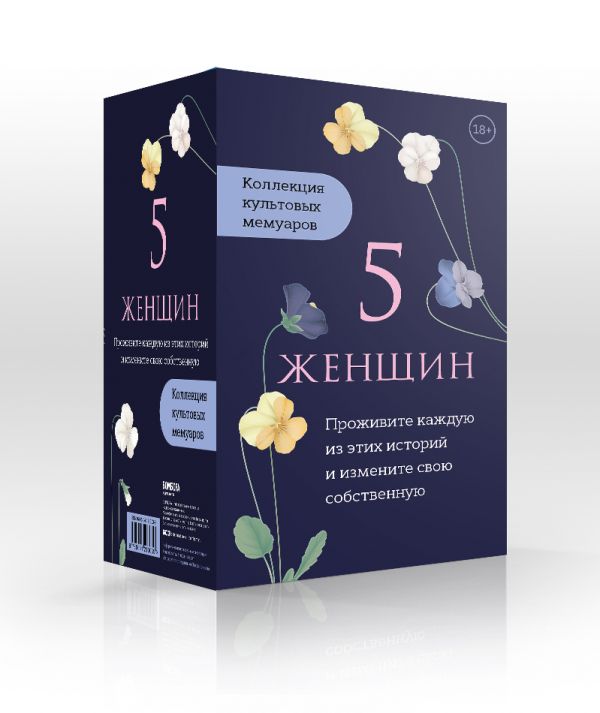 фото 5 женщин. коллекция культовых мемуаров (комплект из 5-ти книг) бомбора