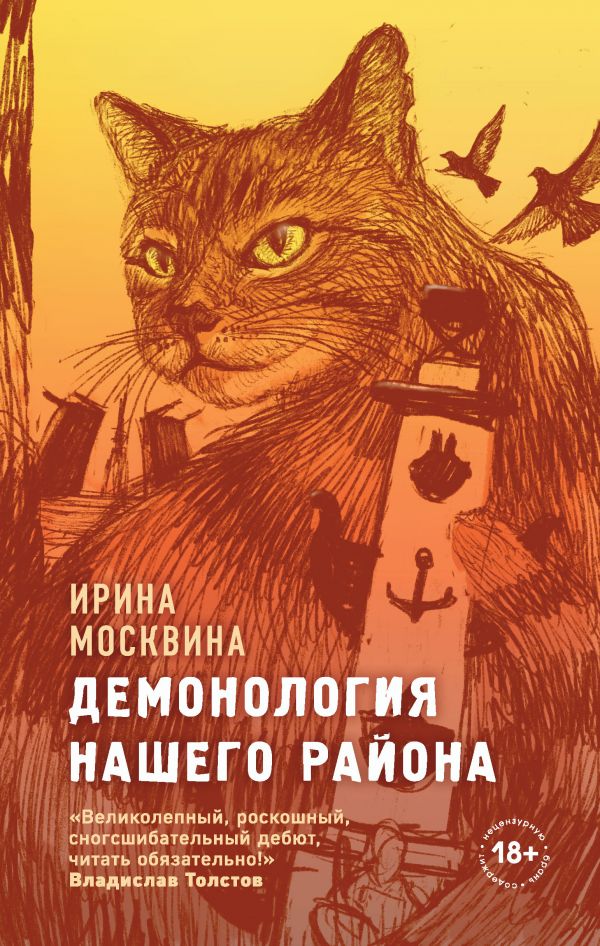 

Демонология нашего района