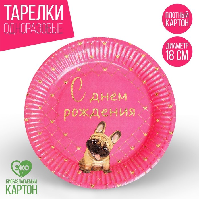 

Тарелка бумажная «С Днём Рождения», пёсель, набор 6 шт, 18 см, Разноцветный