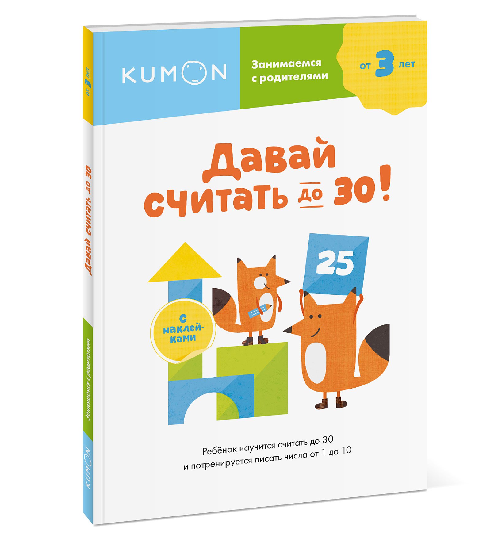 

Давай считать до 30!