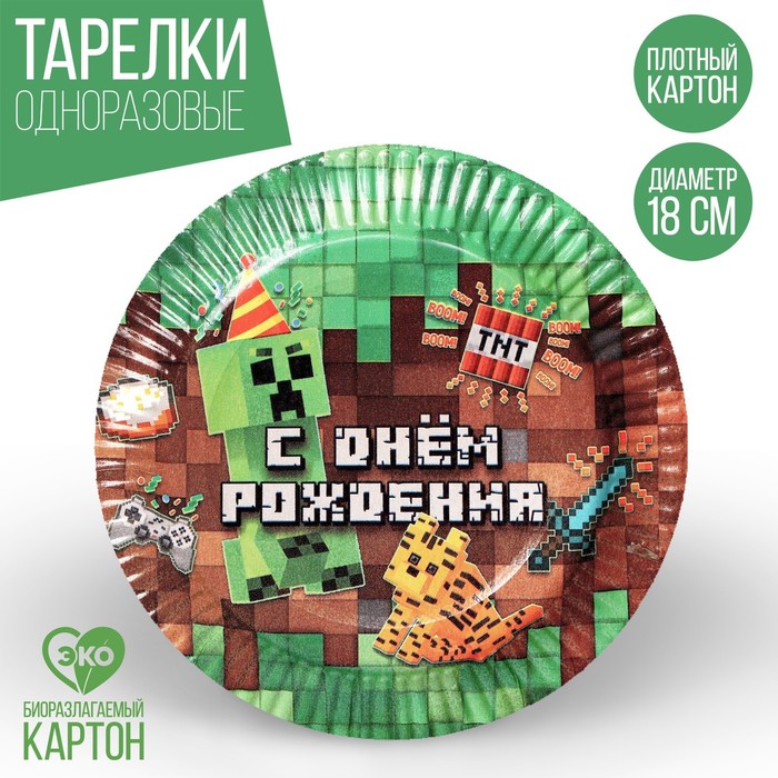 

Тарелка бумажная «С Днём Рождения», пиксели, набор 6 шт, 18 см, Разноцветный