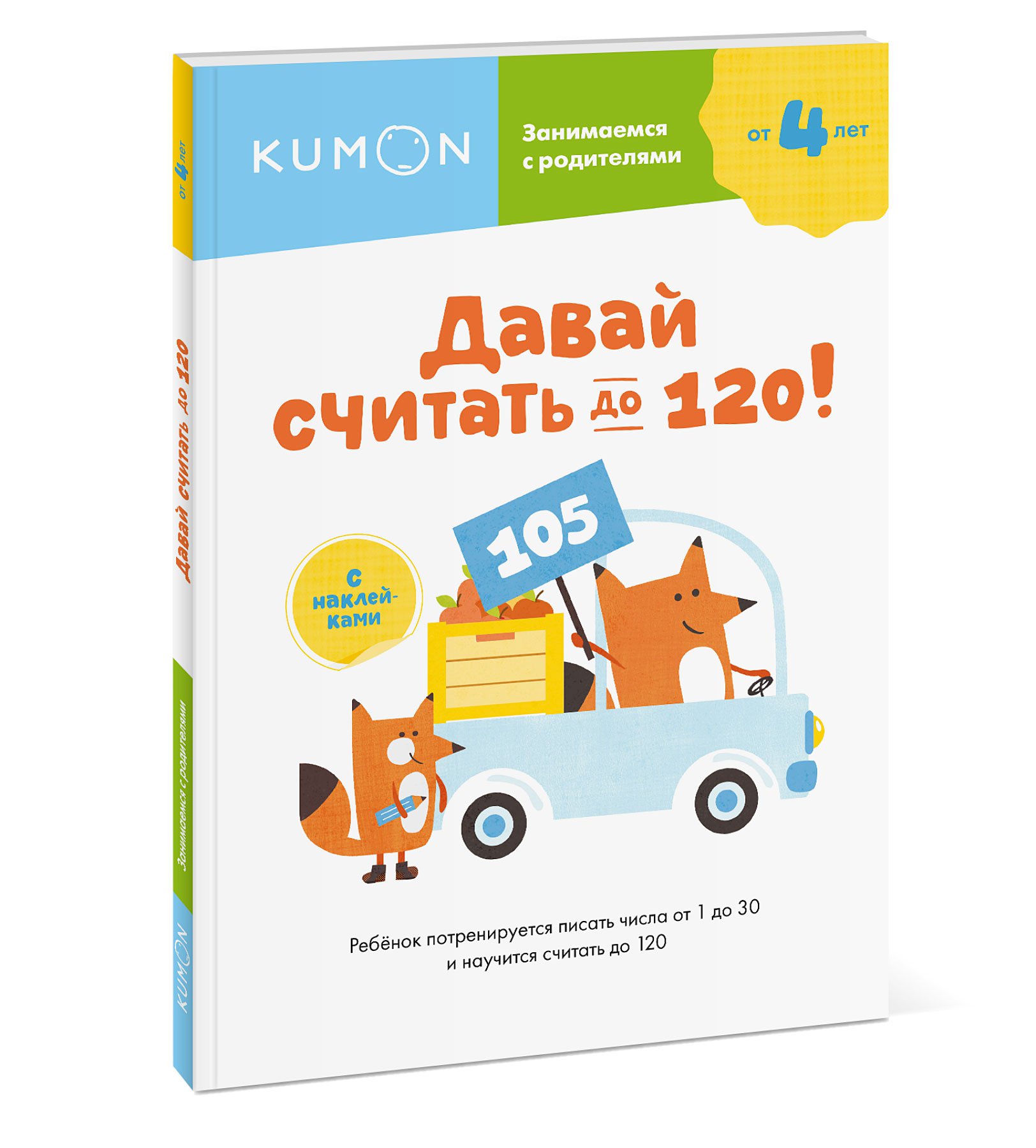 

Давай считать до 120!