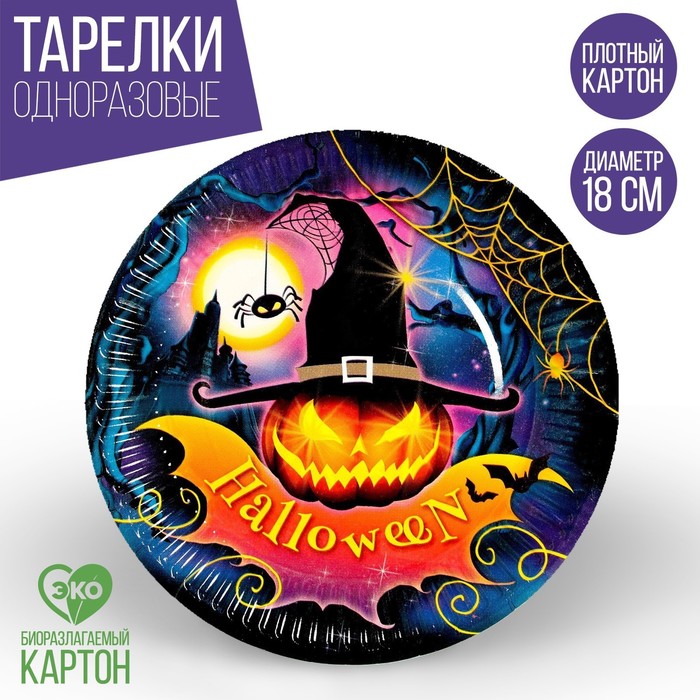 

Тарелка бумажная Halloween, 18 см, набор 6 шт, Разноцветный