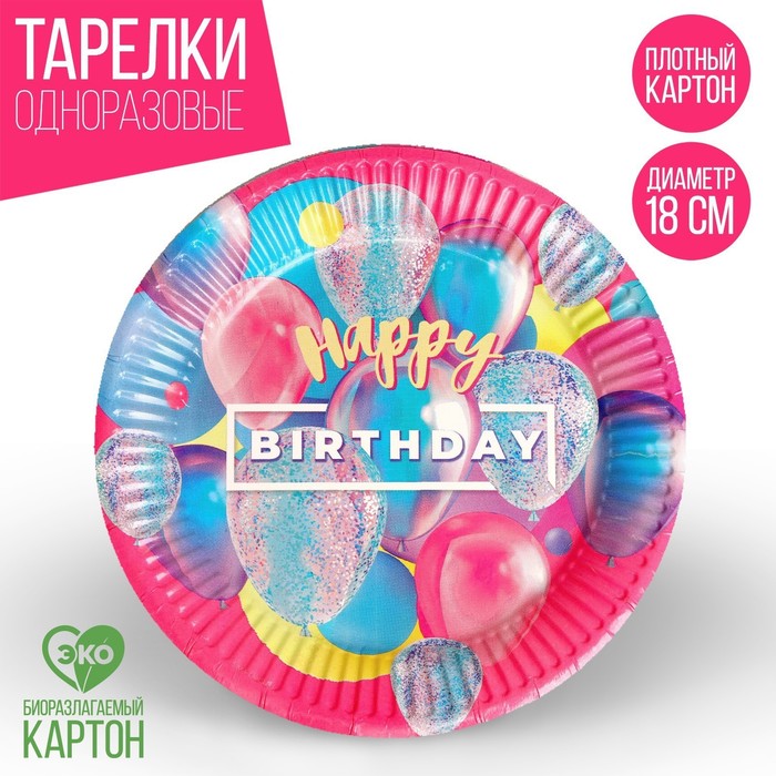 

Тарелка бумажная Happy Birthday, набор 6 шт, 18 см, Разноцветный