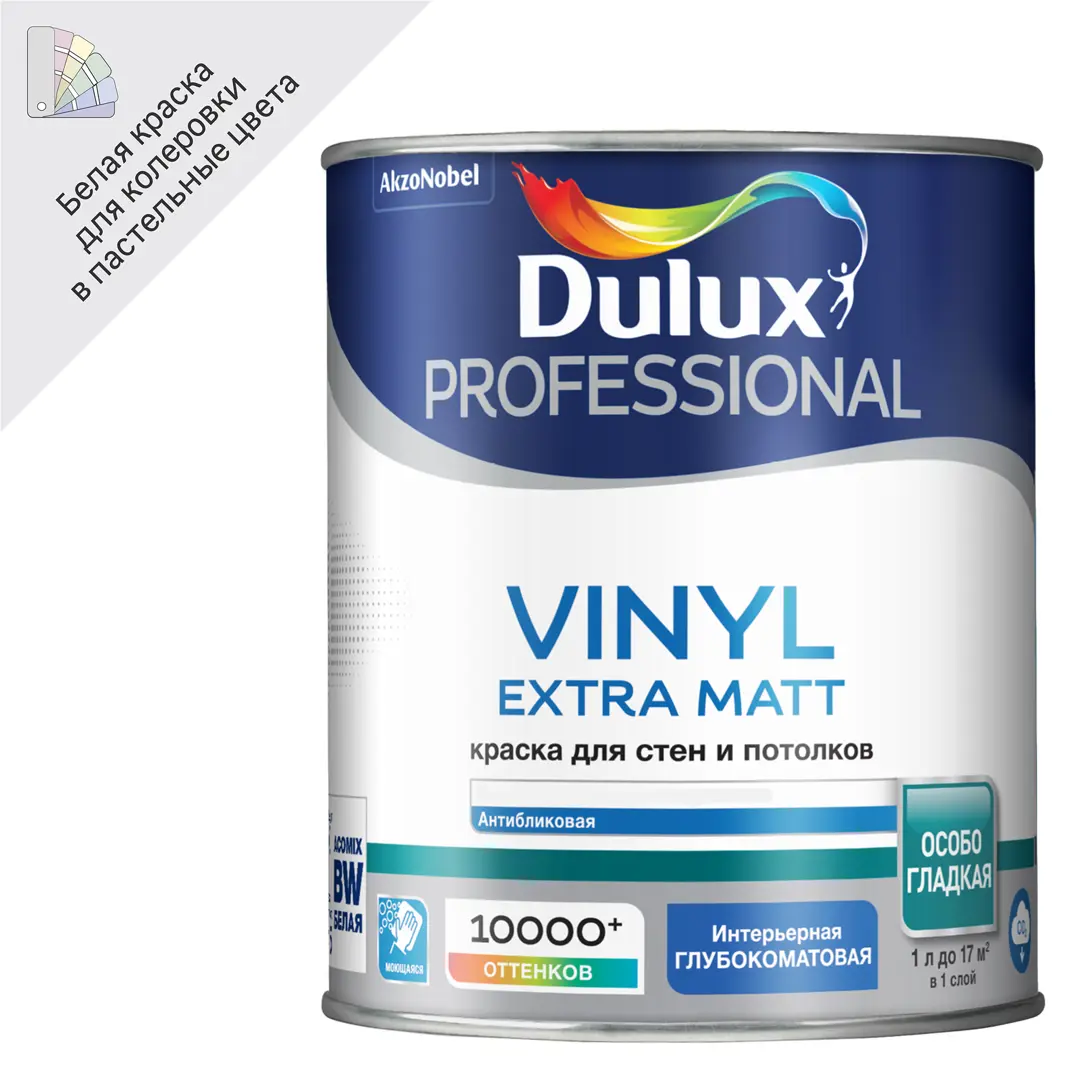 Краска Dulux Prof Vinyl Ext Matt BW 1л нож обвалочный colour prof 2421 150 мм