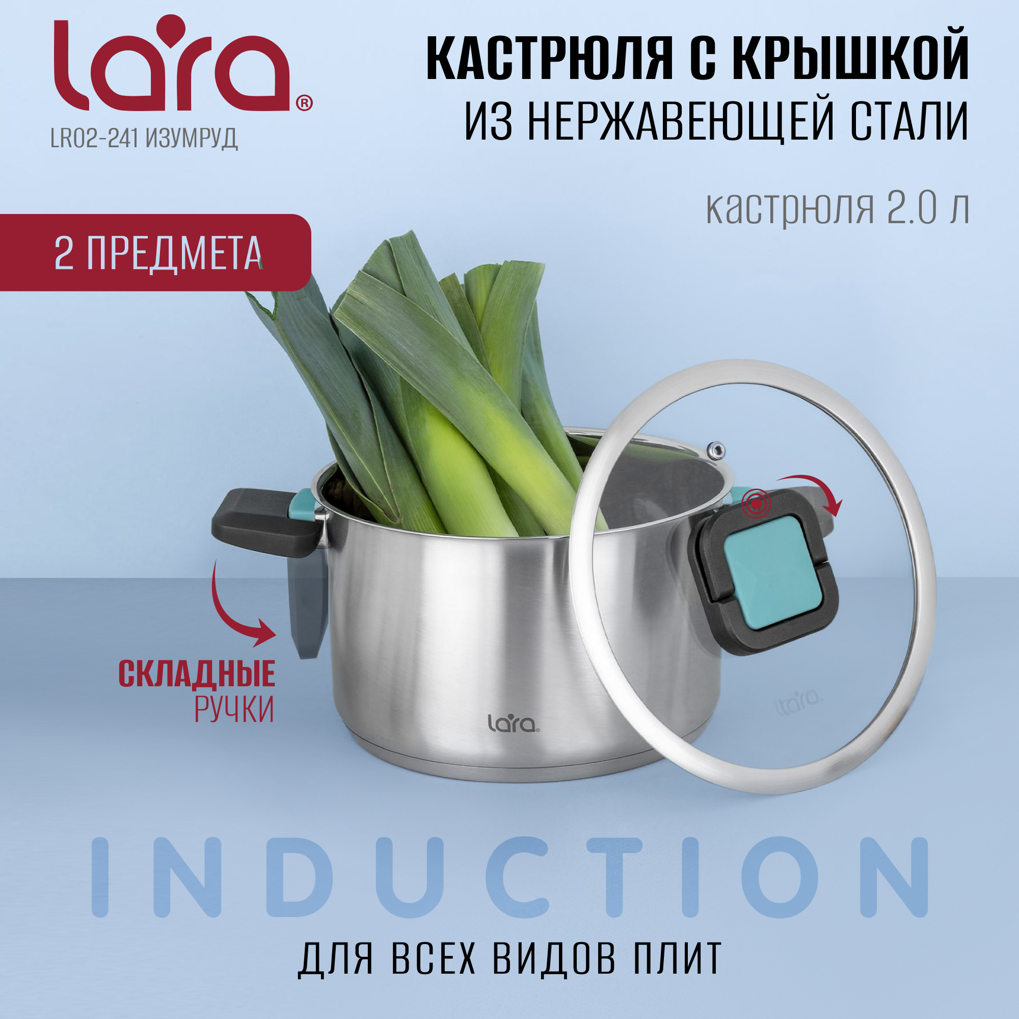 Кастрюля LARA ИЗУМРУД LR02-241 16см, 2л