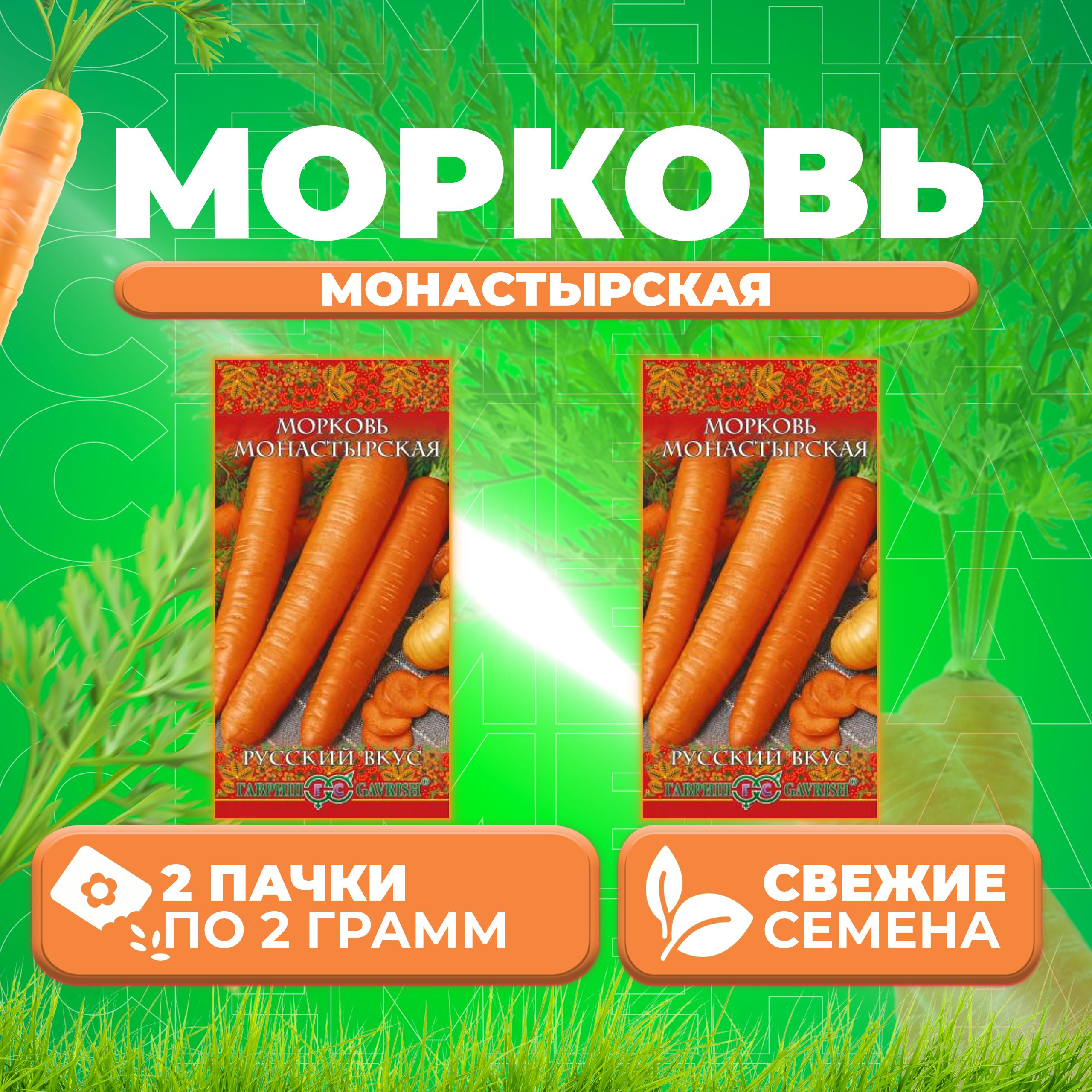 

Семена морковь Монастырская Гавриш 10004393-2 2 уп.