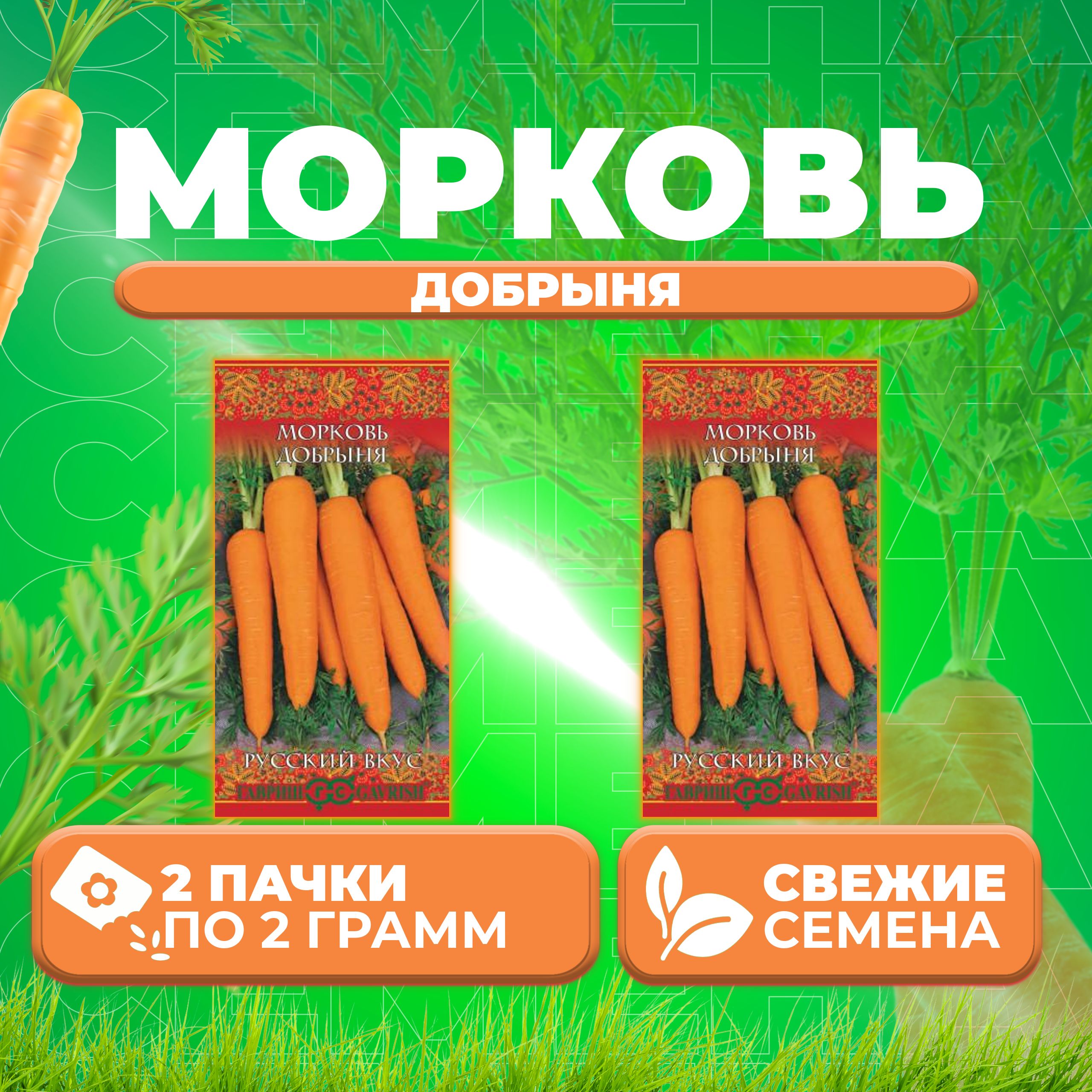 

Семена морковь Добрыня Гавриш 10004396-2 2 уп.