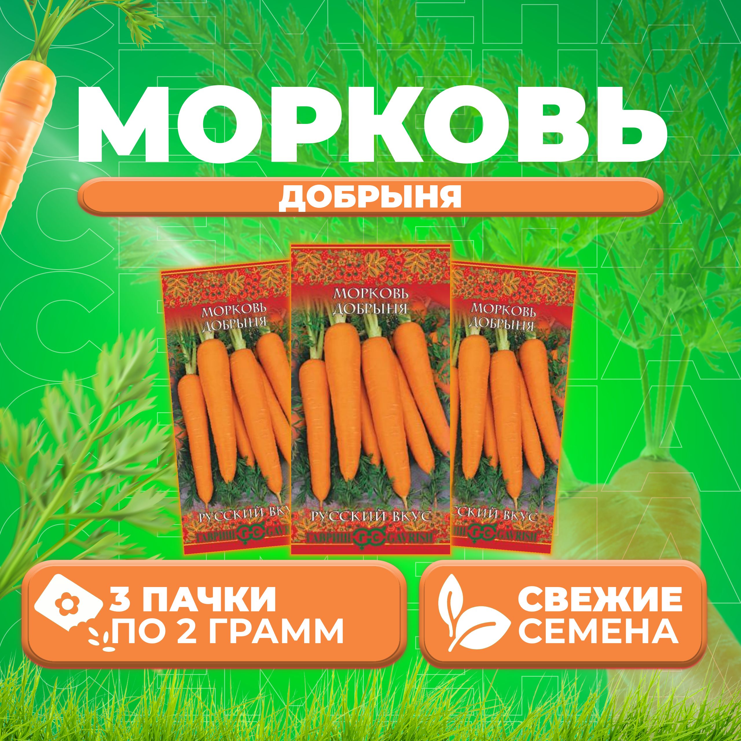 

Семена морковь Добрыня Гавриш 10004396-3 3 уп.