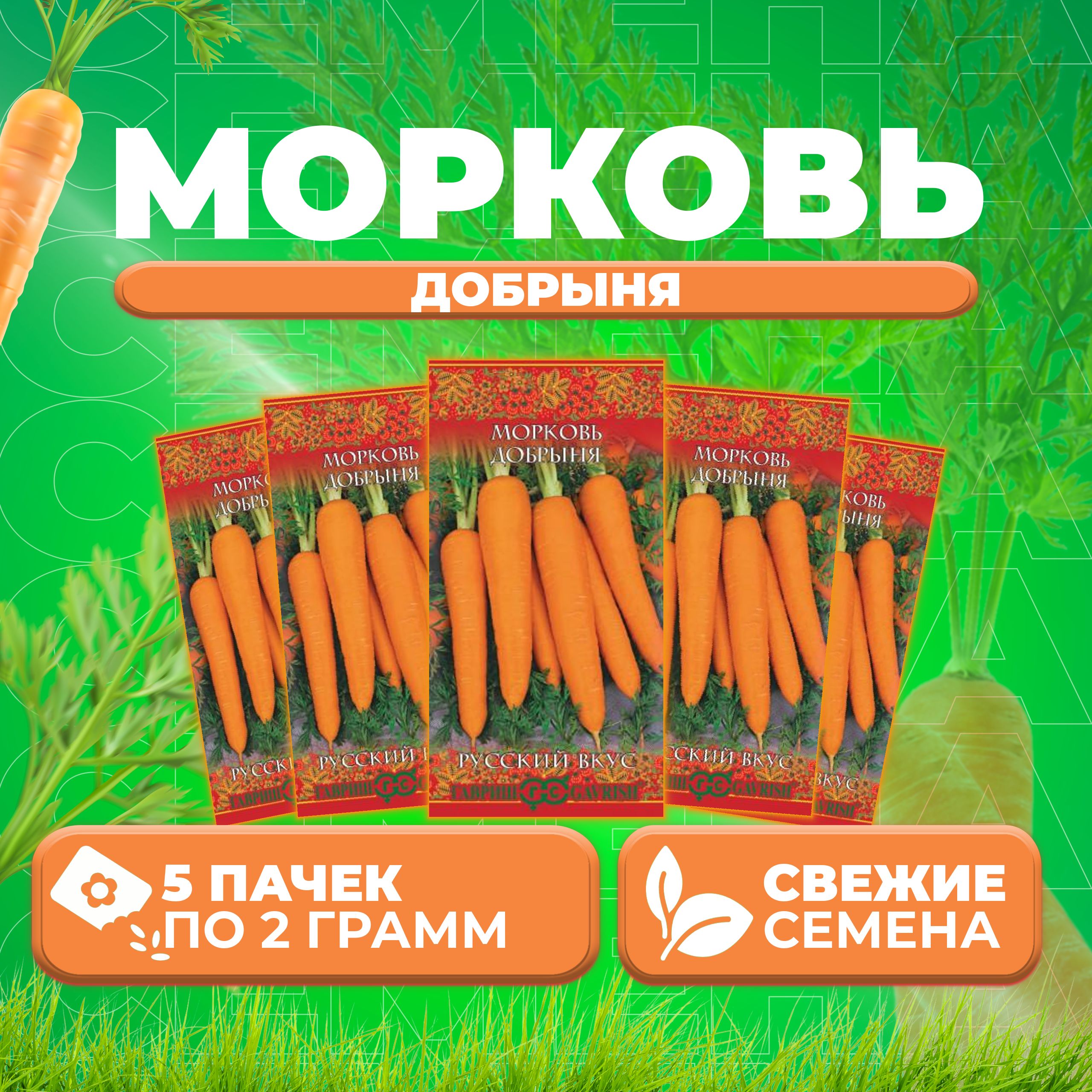 

Семена морковь Добрыня Гавриш 10004396-5 5 уп.