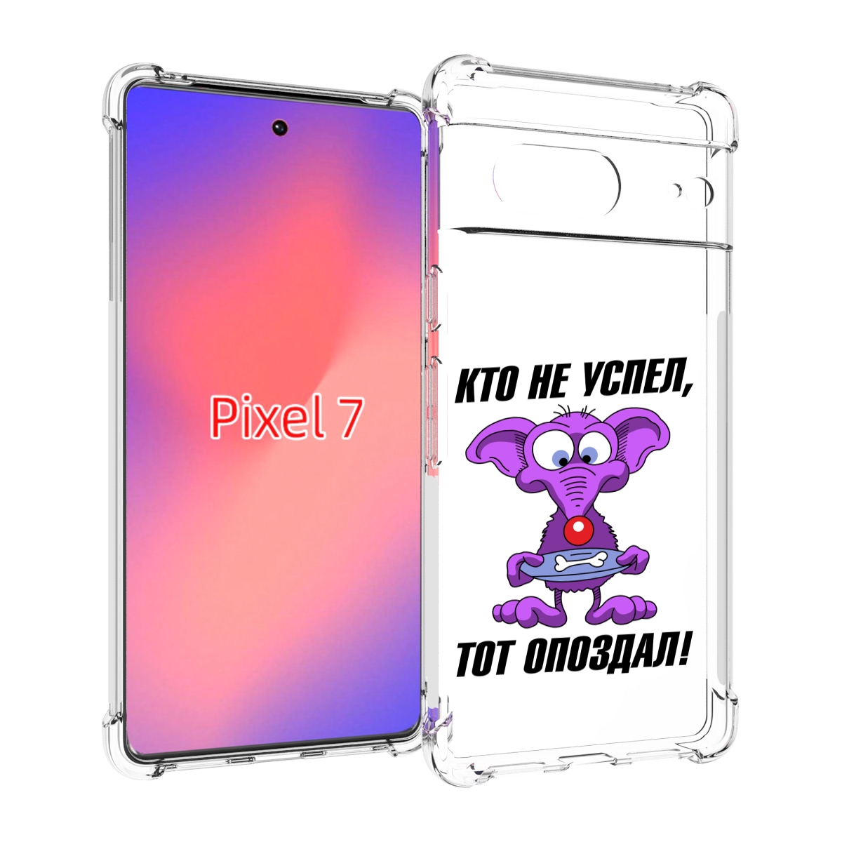 

Чехол Mypads Кто Не Успел Тот Опоздал Для Google Pixel 7, Прозрачный, Tocco