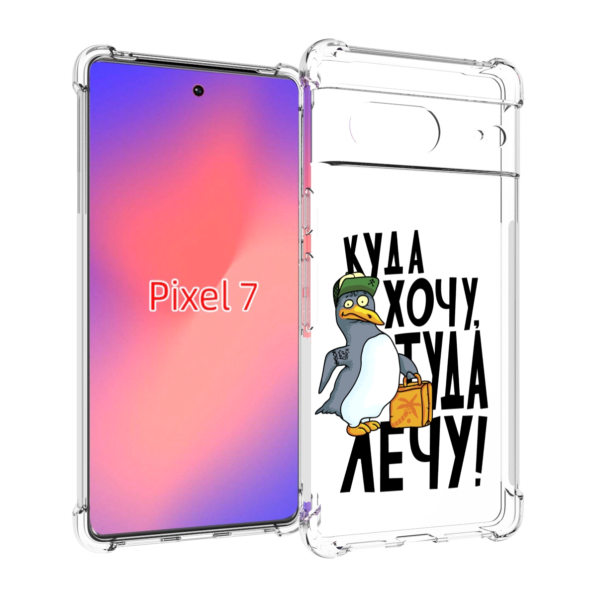 

Чехол Mypads Куда Хочу Туда Лечу Для Google Pixel 7, Прозрачный, Tocco