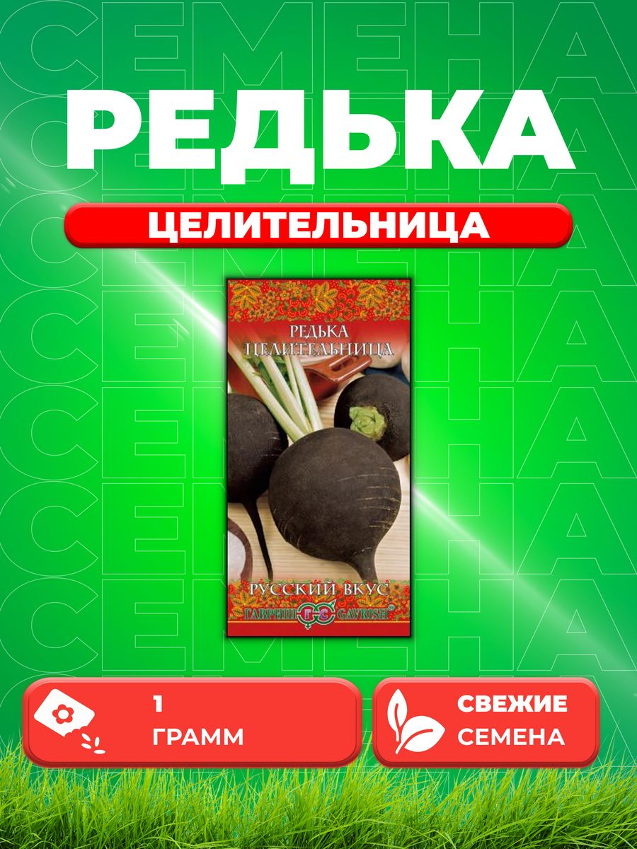 

Семена редька Гавриш Целительница 10004405-1 1 уп.