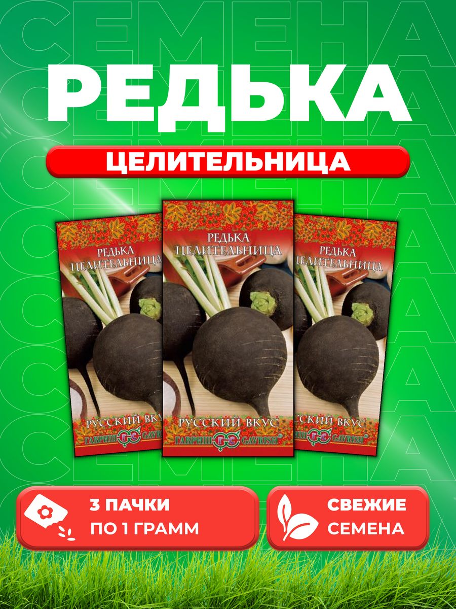 

Семена редька Гавриш Целительница 10004405-3 3 уп.