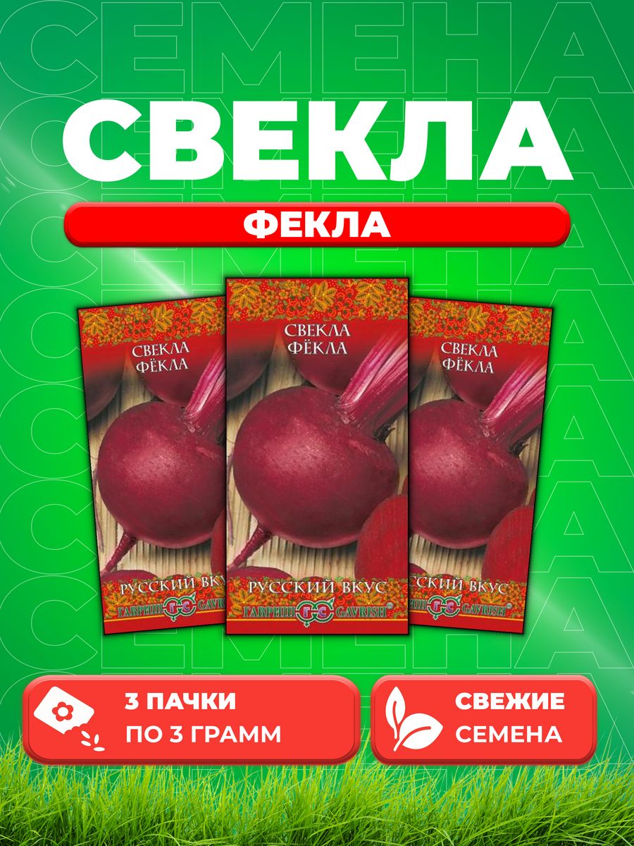 

Семена свекла Гавриш Фекла 10004407-3 3 уп.
