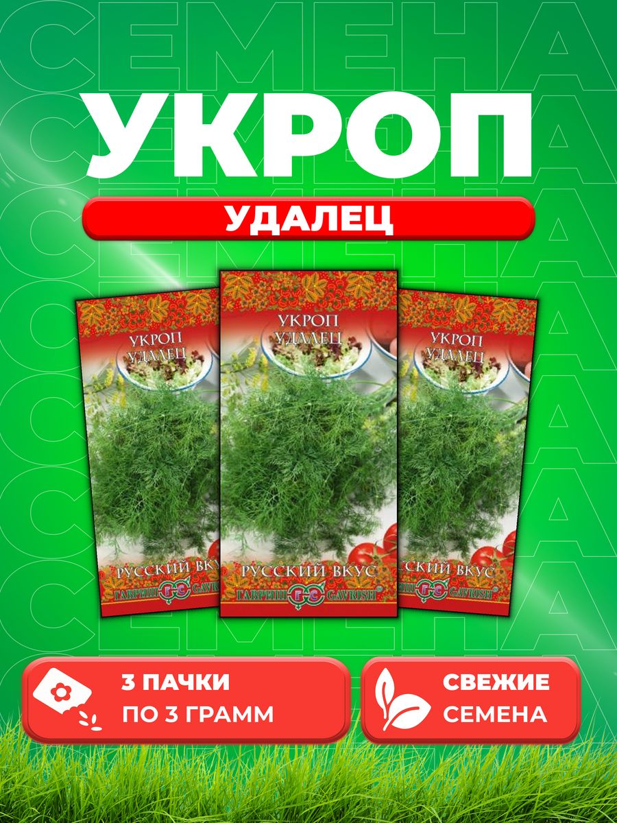 

Семена Укроп Удалец 3,0 г серия Русский вкус! 3уп