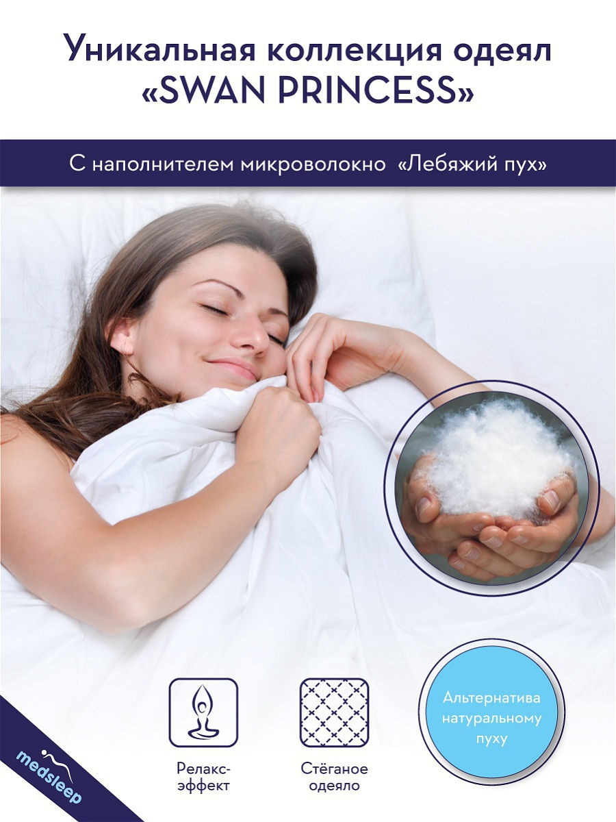 фото Swan princess одеяло 110х140, микробамбук микровол.; 300 гр/м2 medsleep