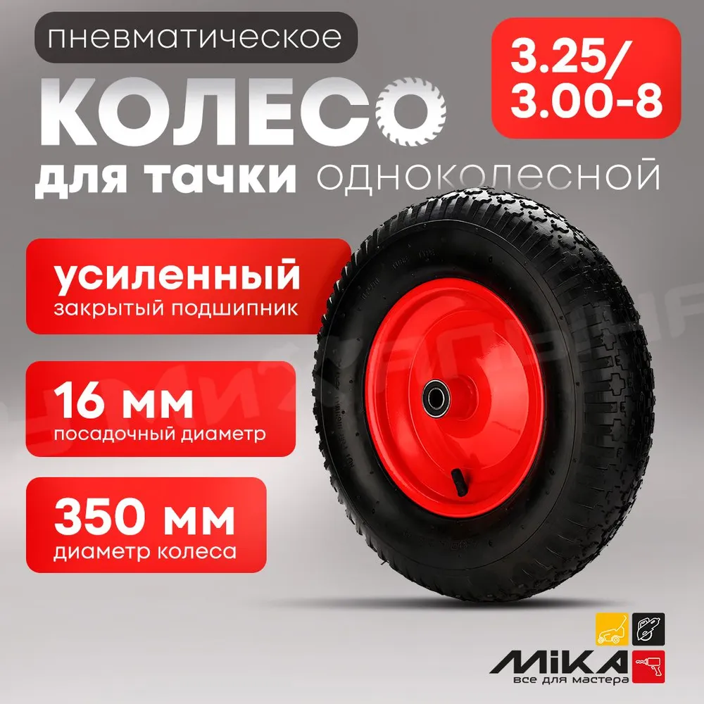 

Колесо для тачки MIKA 33664932516, Черный