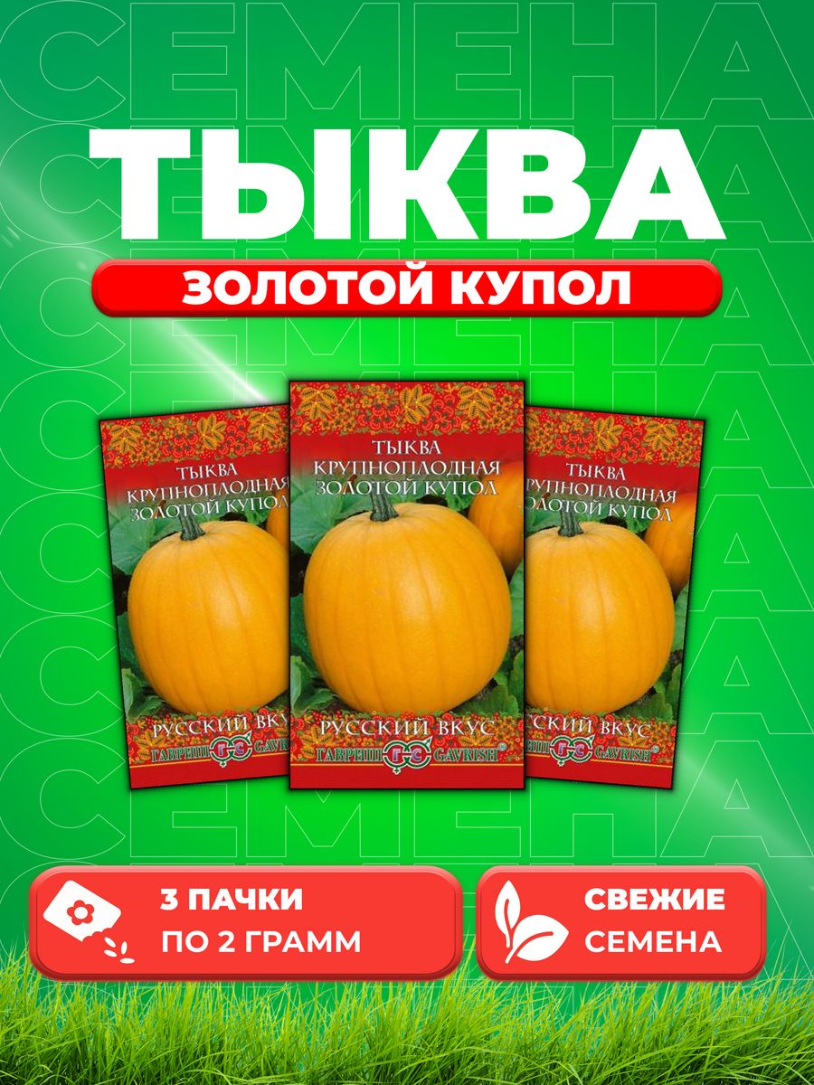 

Семена тыква Гавриш 10004417-3 1 уп.