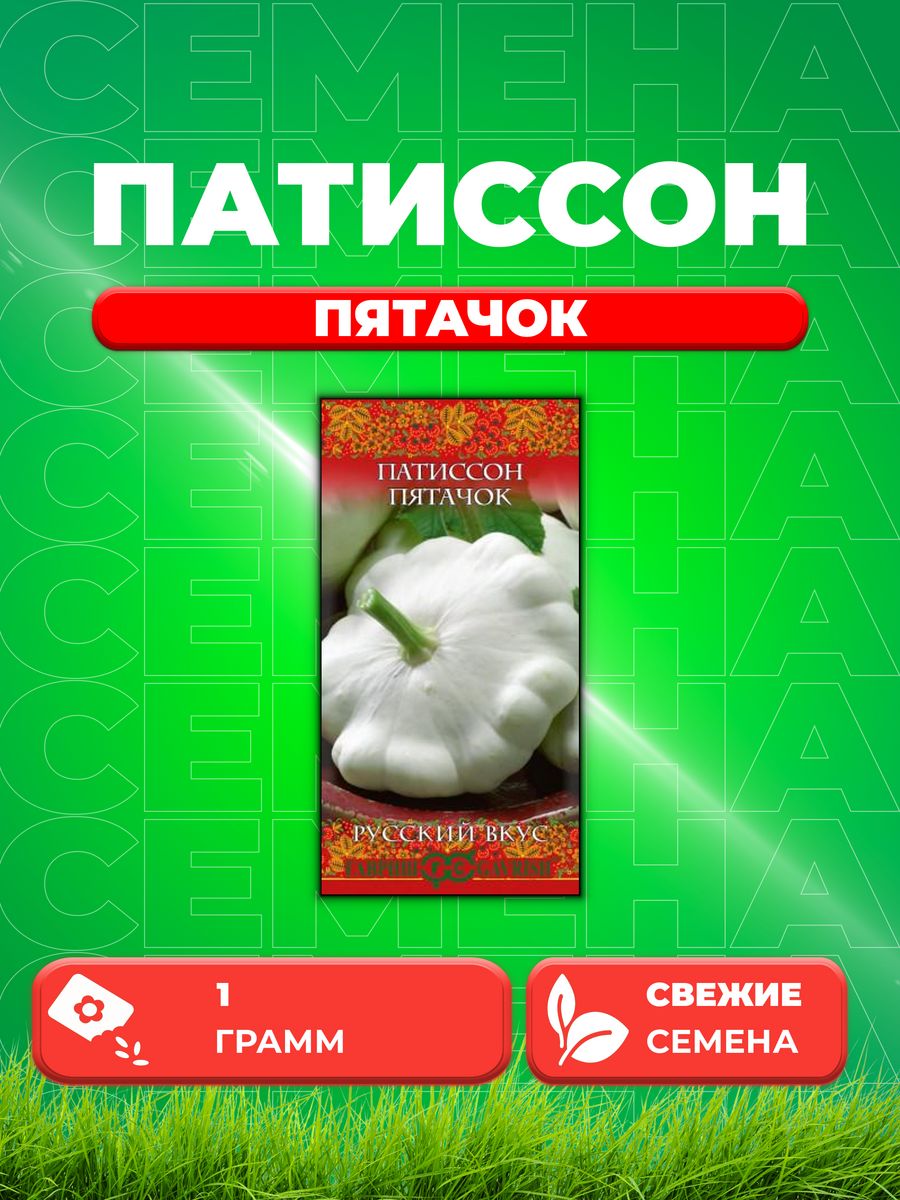 

Семена патиссон Гавриш Пятачок 10004420-1 1 уп.