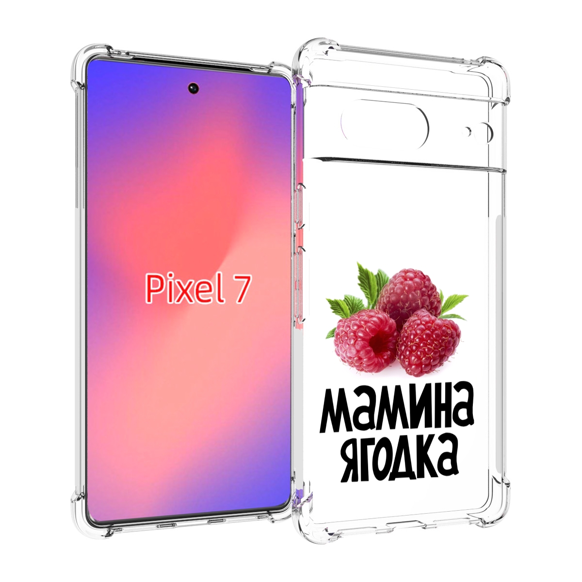 

Чехол Mypads Мамина Ягодка Для Google Pixel 7, Прозрачный, Tocco