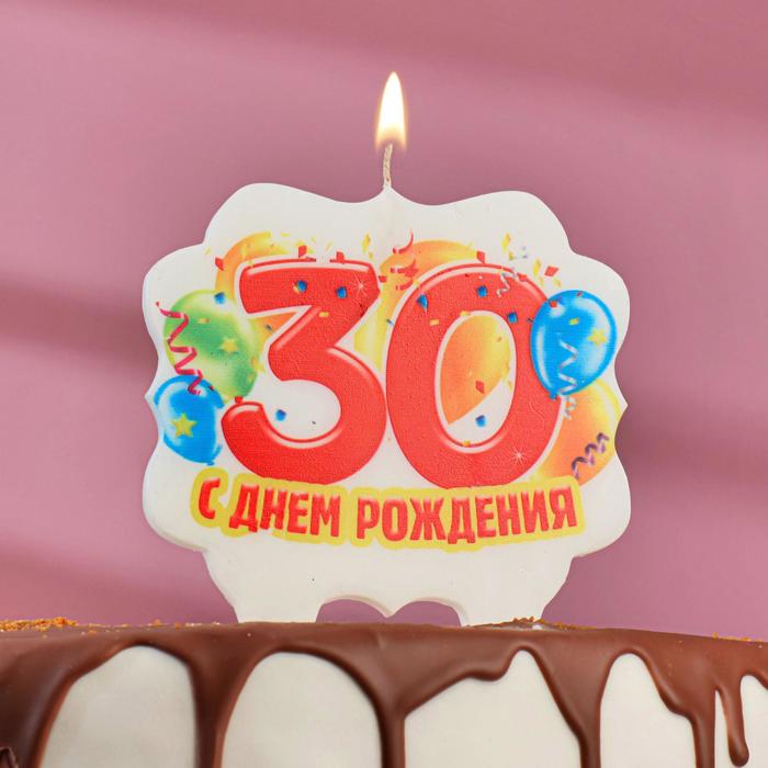 

свеча для торта юбилейная "30", 8 см, Разноцветный