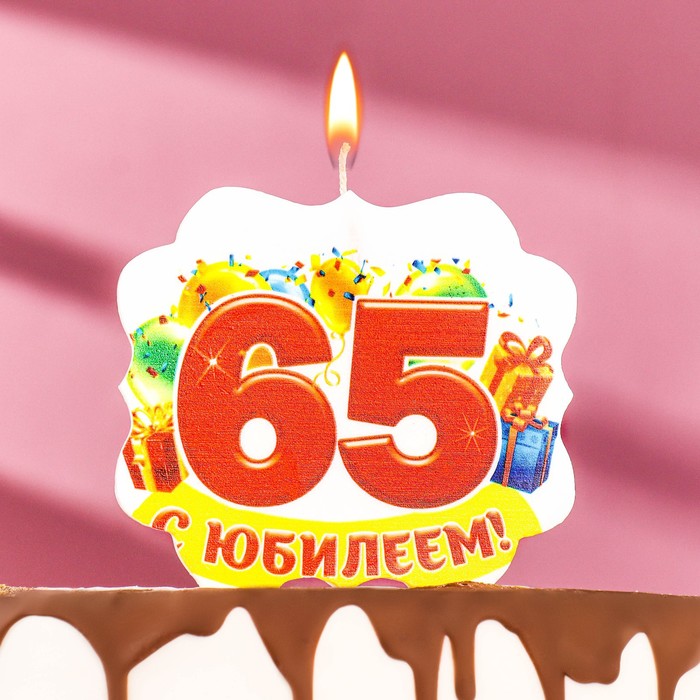 

Свеча для торта юбилейная "65", 8 см, Разноцветный