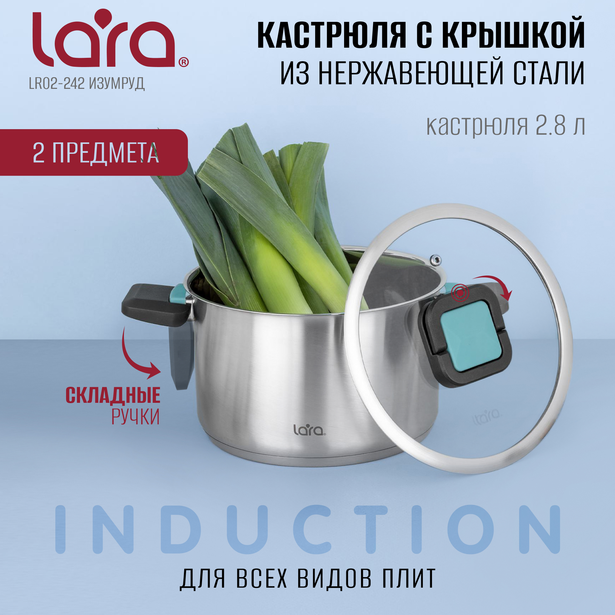 

Кастрюля LARA ИЗУМРУД LR02-242 18см, 2.8л, Серебристый, LR02-242