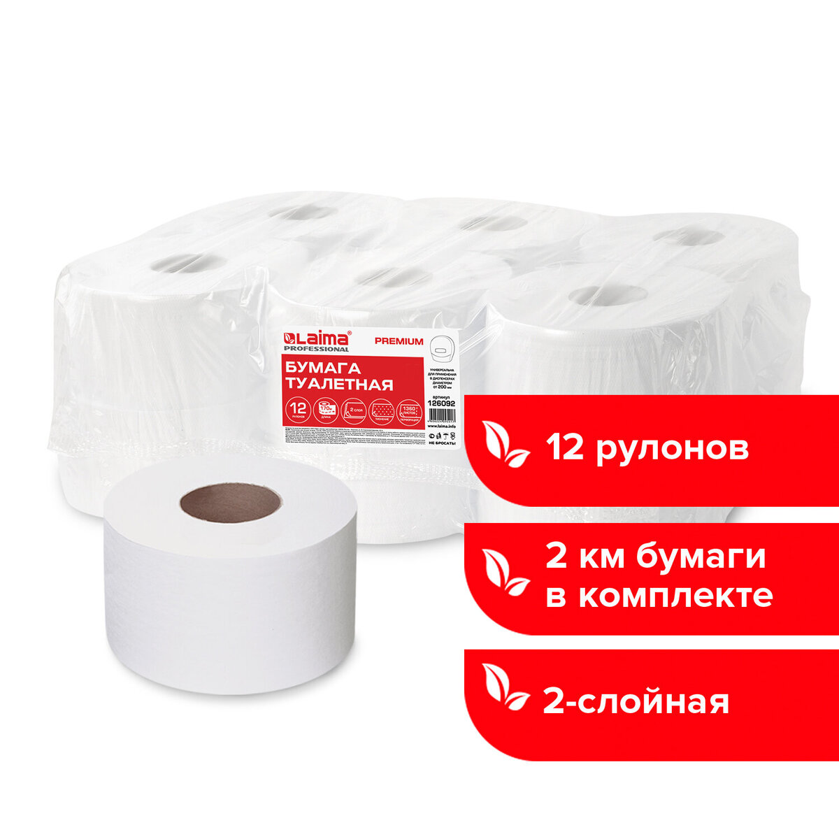 Туалетная бумага ЛАЙМА двухслойная 12 шт