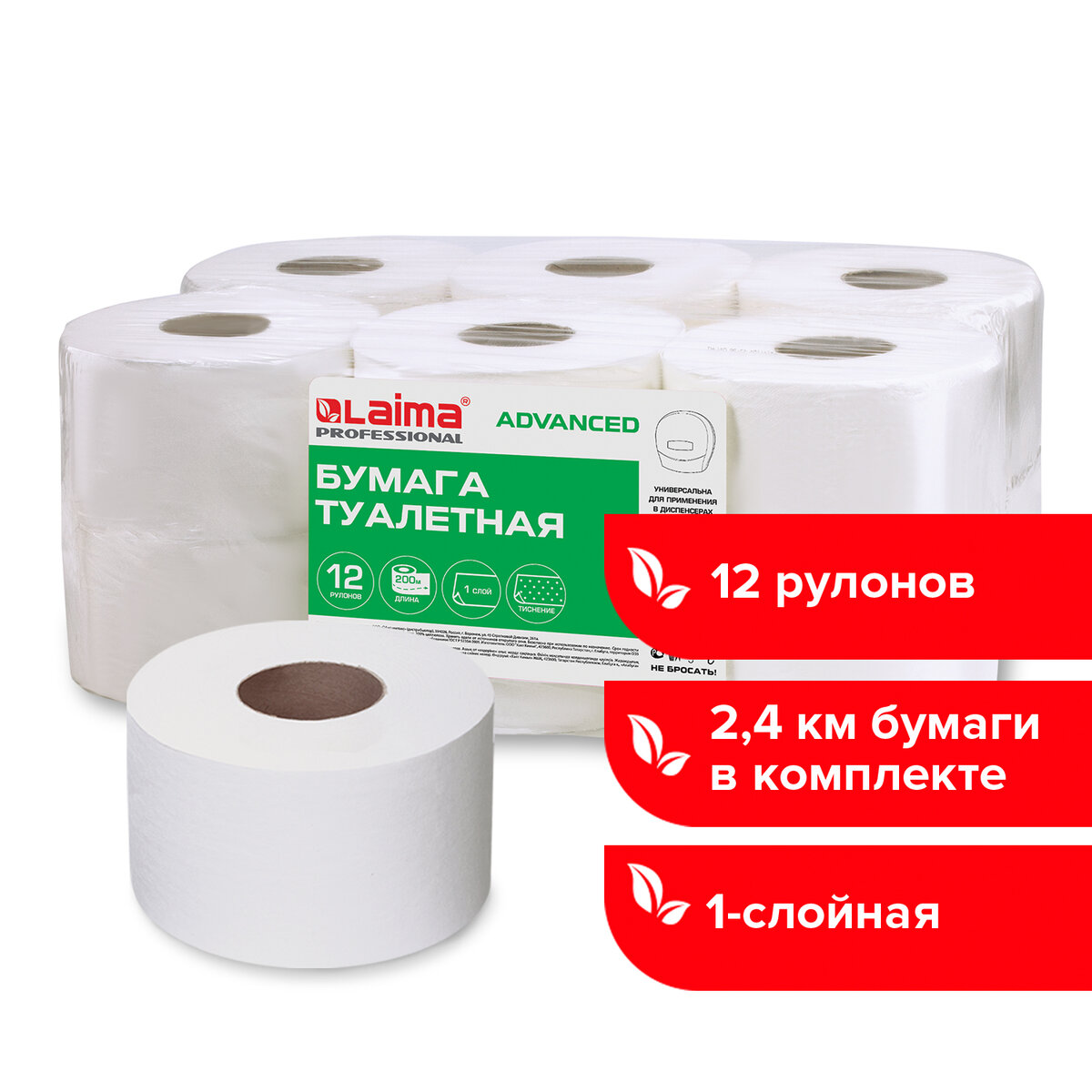 Туалетная бумага ЛАЙМА Классик 12 шт влажная туалетная бумага kleenex classic clean 42 шт