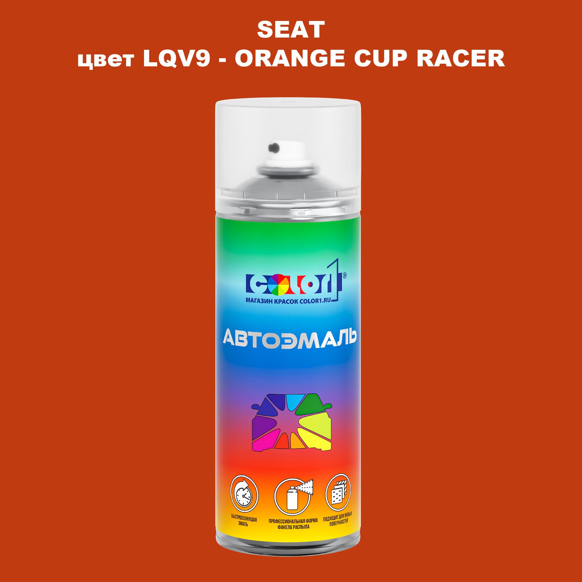 

Аэрозольная краска COLOR1 для SEAT, цвет LQV9 - ORANGE CUP RACER, Прозрачный