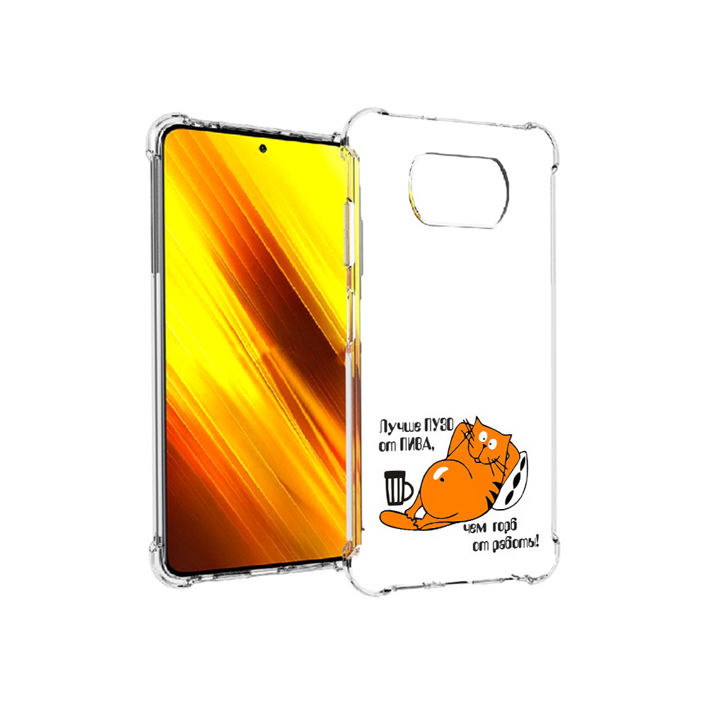 

Чехол MyPads Tocco для Xiaomi Poco X3 лучше пузо (PT154881.262.449), Прозрачный, Tocco