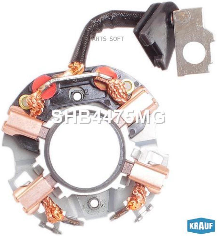

KRAUF SHB4475MG Щёткодержатель стартера 1шт