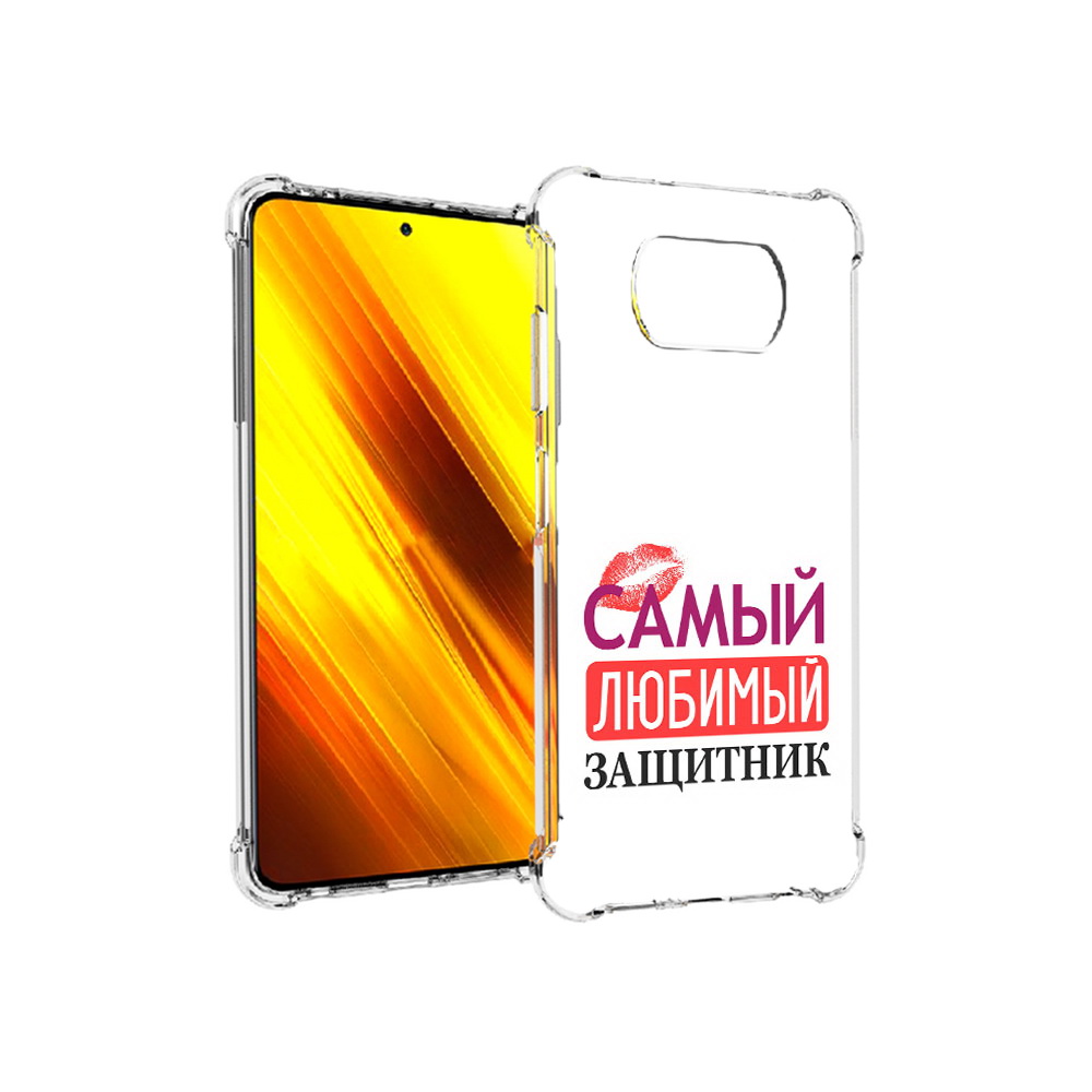 

Чехол MyPads Tocco для Xiaomi Poco X3 любимый защитник (PT154881.262.451), Прозрачный, Tocco
