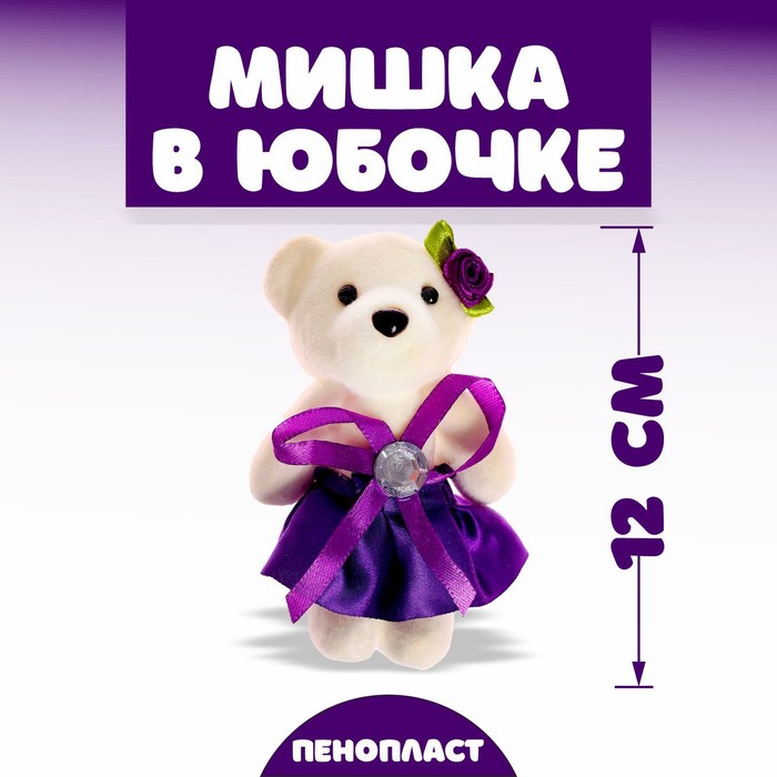 

Игрушка «Мишка в юбочке», с камнем, цвета МИКС(12 шт.)