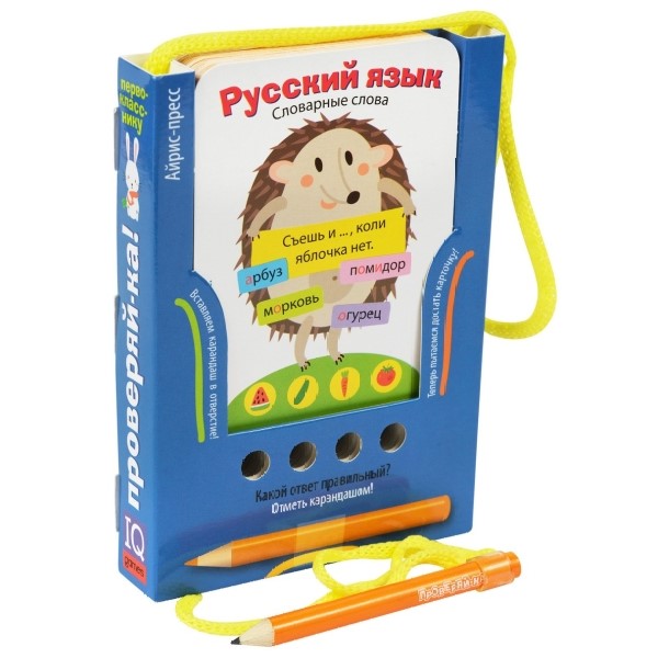 

Игра Айрис-пресс Проверяй-ка. Словарные слова.(Игра с карандашом). Новый дизайн