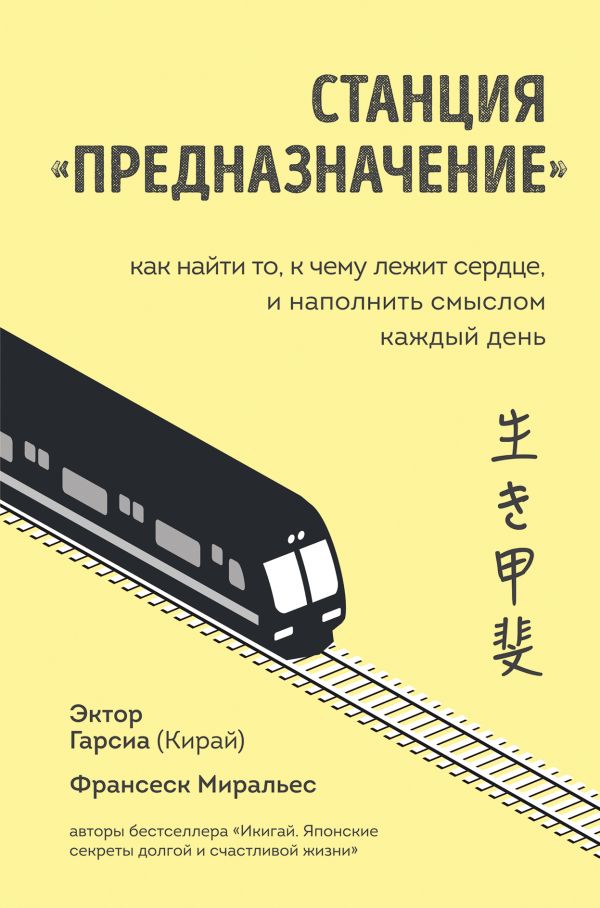 фото Книга станция "предназначение". как найти то, к чему лежит сердце, и наполнить… бомбора