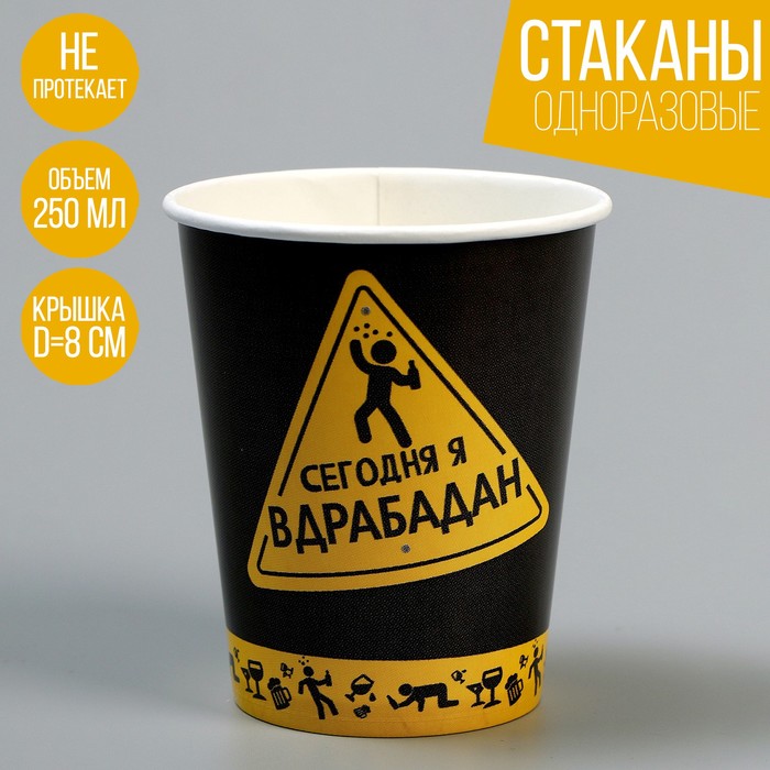 

Стакан бумажный "Сегодня буду в драбадан" 250 мл, набор 6 штук, Разноцветный