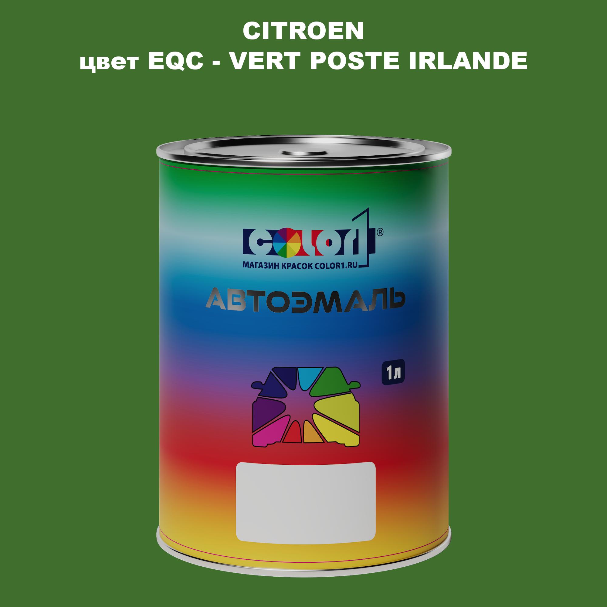 

Автомобильная краска COLOR1 для CITROEN, цвет EQC - VERT POSTE IRLANDE, Прозрачный