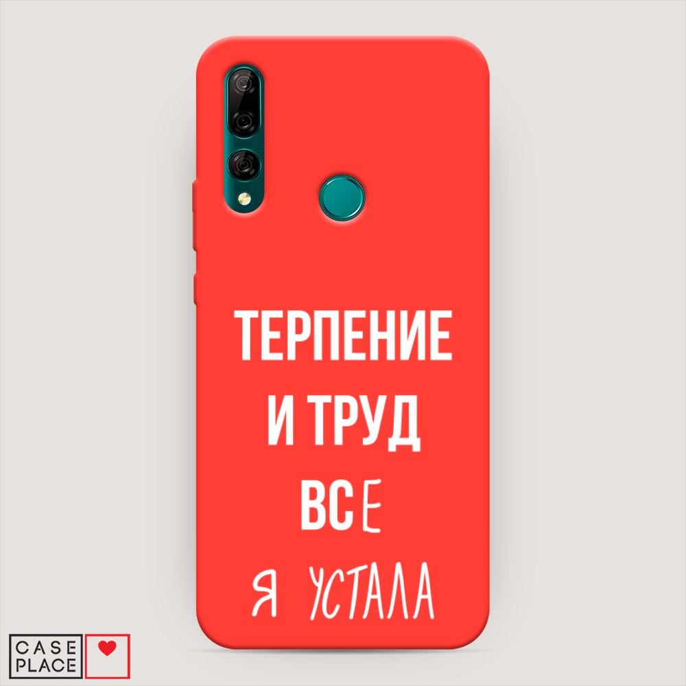 

Чехол Awog на Honor 9X Premium/Y9 Prime 2019 "Все я устала", Разноцветный, 611953-1