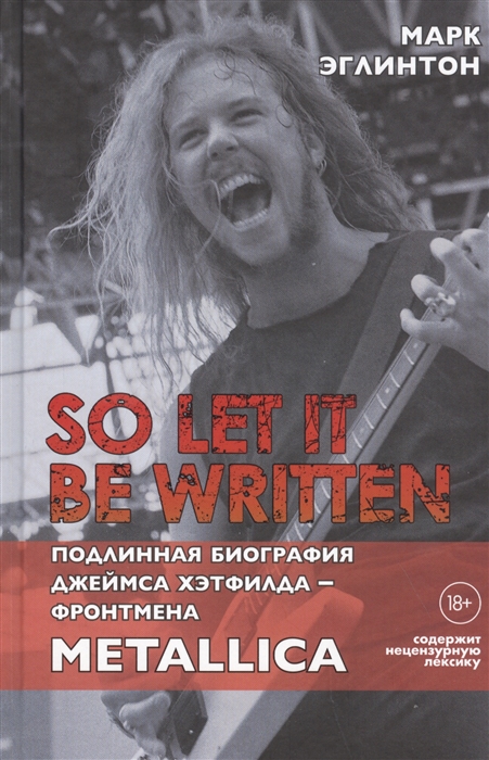 

So let it be written: подлинная биография фронтмена Metallica Джеймса Хэтфилда