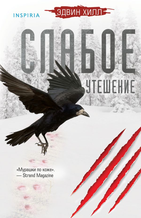 

Слабое утешение