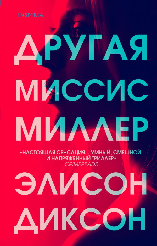 

Другая миссис Миллер