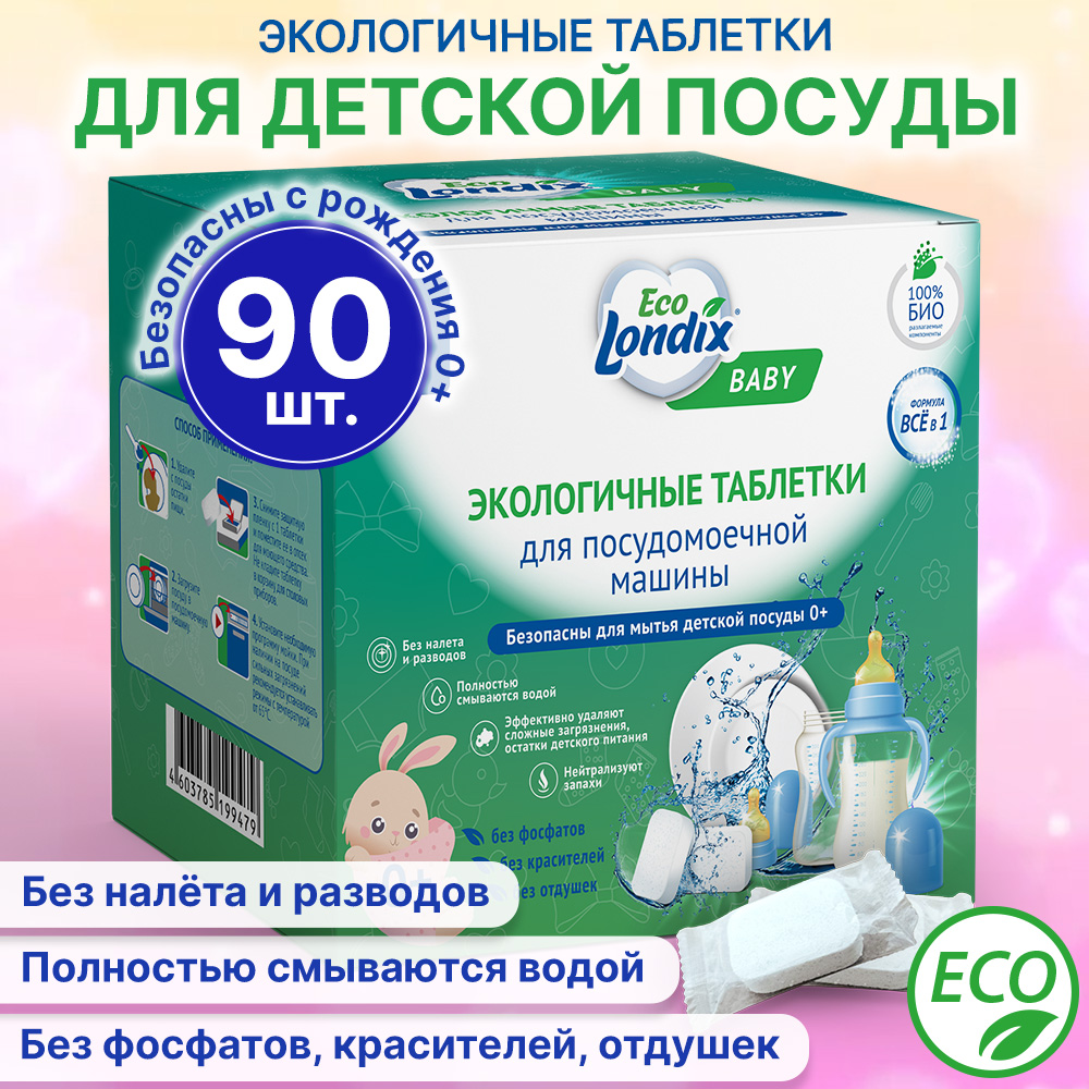 

Экологичные таблетки для посудомоечной машины для детской посуды Eco Londix Baby, 90 шт., ТПММД