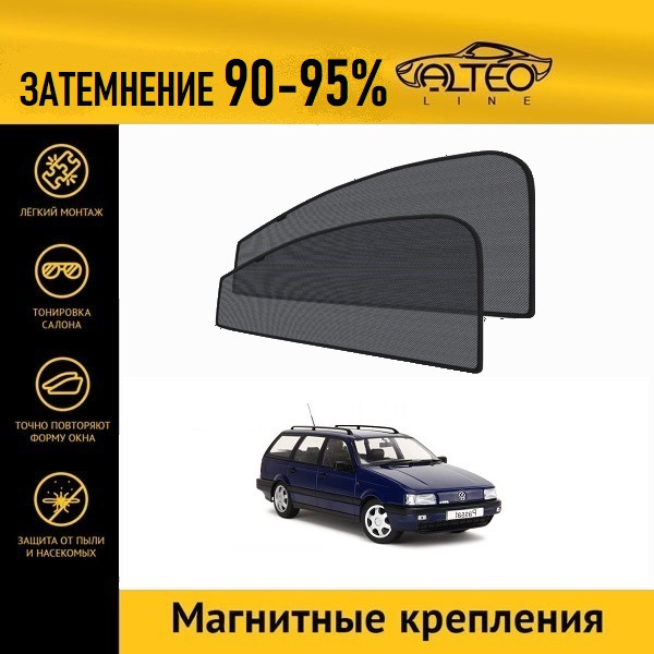 

Автошторки ALTEO на Volkswagen Passat (B3) (1988-1993) универсал