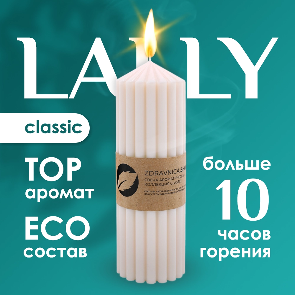 

Свеча zdravnica.shop Lally Classic белый, Lally