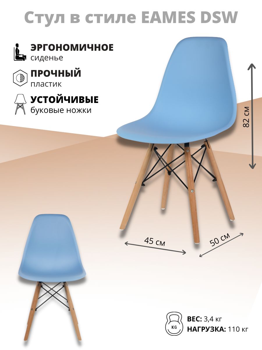 Стул для кухни СтулБержи EAMES DSW, деревянные ножки, 1 шт., голубой